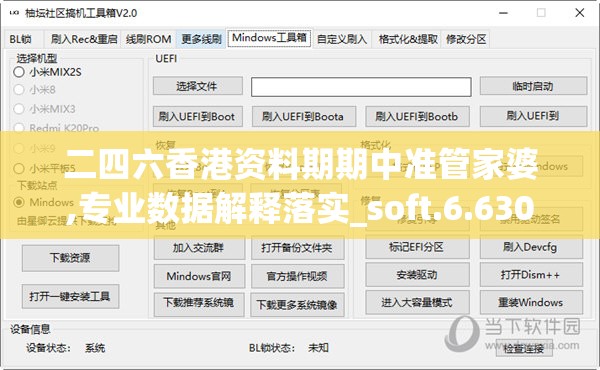 二四六香港资料期期中准管家婆,专业数据解释落实_soft.6.630