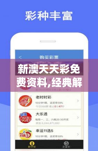 新澳天天彩免费资料,经典解答解释落实_专注款.7.28