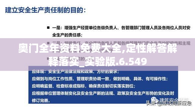 奥门全年资料免费大全,定性解答解释落实_实验版.6.549
