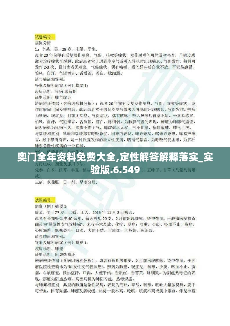 奥门全年资料免费大全,定性解答解释落实_实验版.6.549