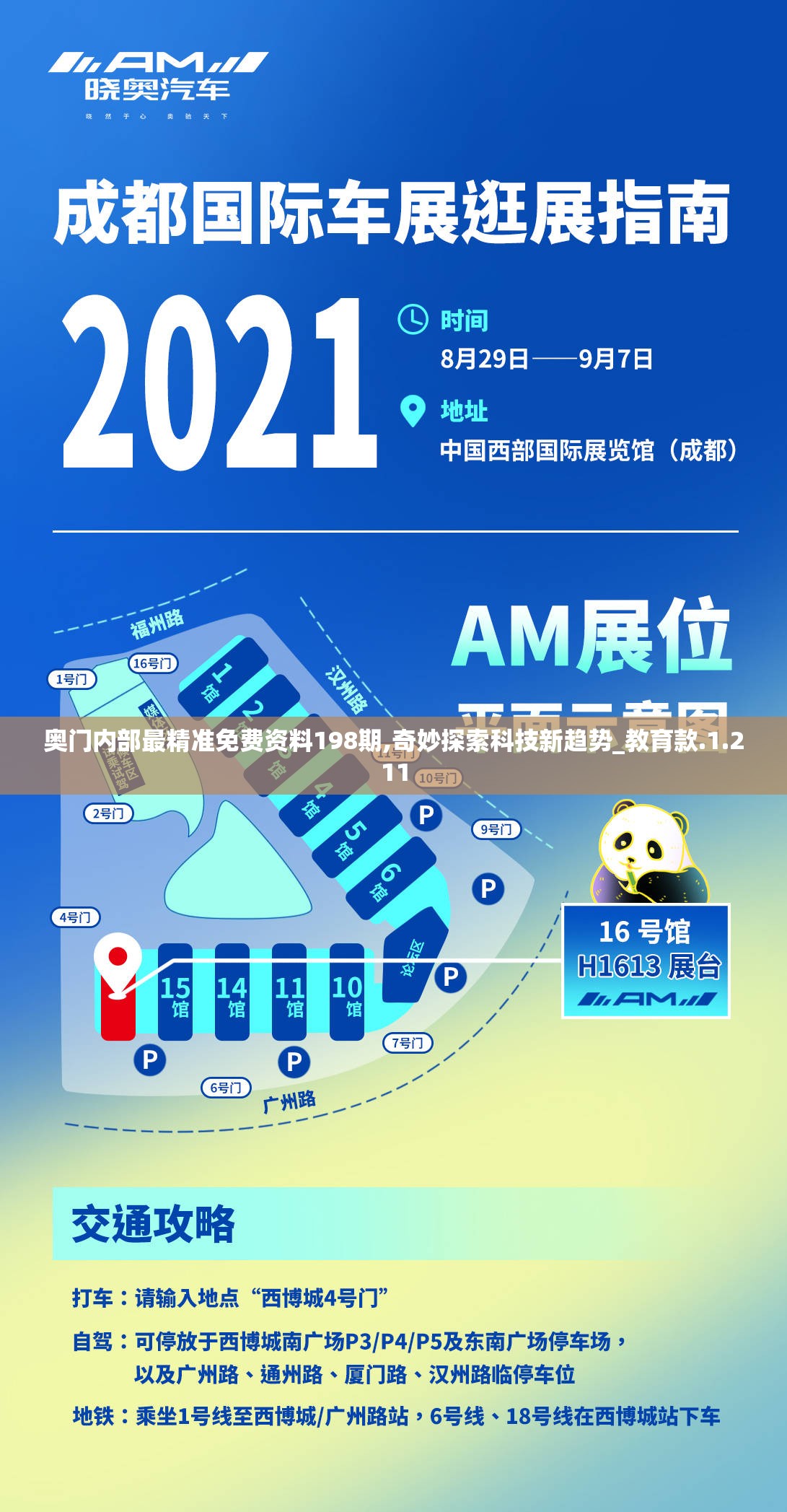奥门内部最精准免费资料198期,奇妙探索科技新趋势_教育款.1.211