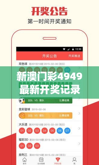 新澳门彩4949最新开奖记录管家婆,探索未来科技发展趋势_探险版Timi.2.702