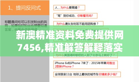 新澳精准资料免费提供网7456,精准解答解释落实_还原款.5.494