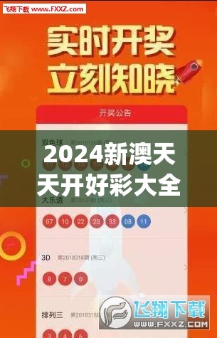 2024新澳天天开好彩大全管家婆,最佳精选解释落实_豪华版2.157