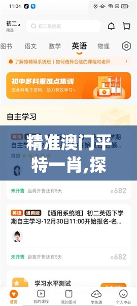 精准澳门平特一肖,探讨2024年的新方法与趋势_还原款.5.494