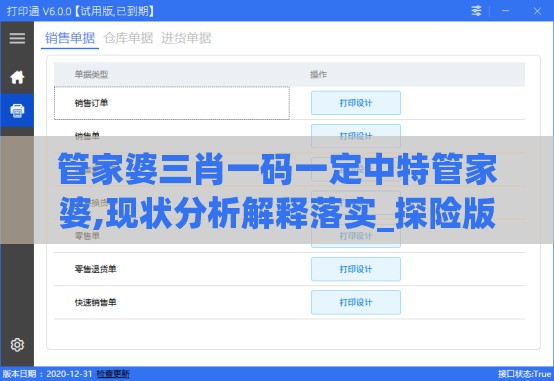 管家婆三肖一码一定中特管家婆,现状分析解释落实_探险版IP.6.504