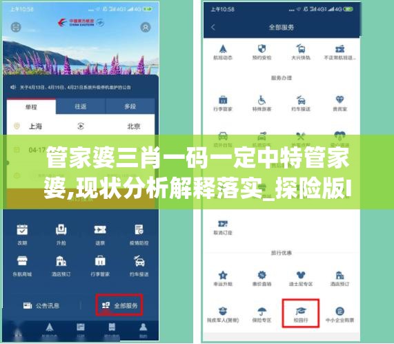 管家婆三肖一码一定中特管家婆,现状分析解释落实_探险版IP.6.504
