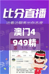 澳门4949精准免费大全管家婆,探索未来科技的无限可能_典范版.1.472