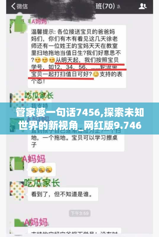 管家婆一句话7456,探索未知世界的新视角_网红版9.746