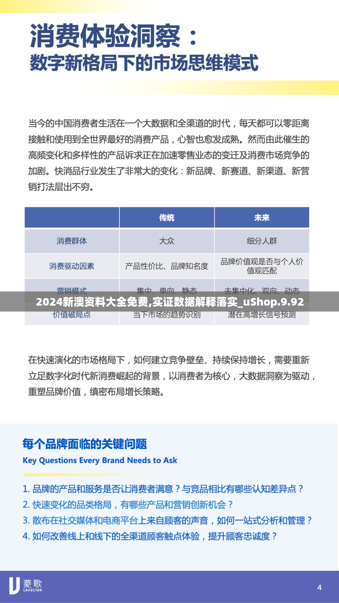 2024新澳资料大全免费,实证数据解释落实_uShop.9.92