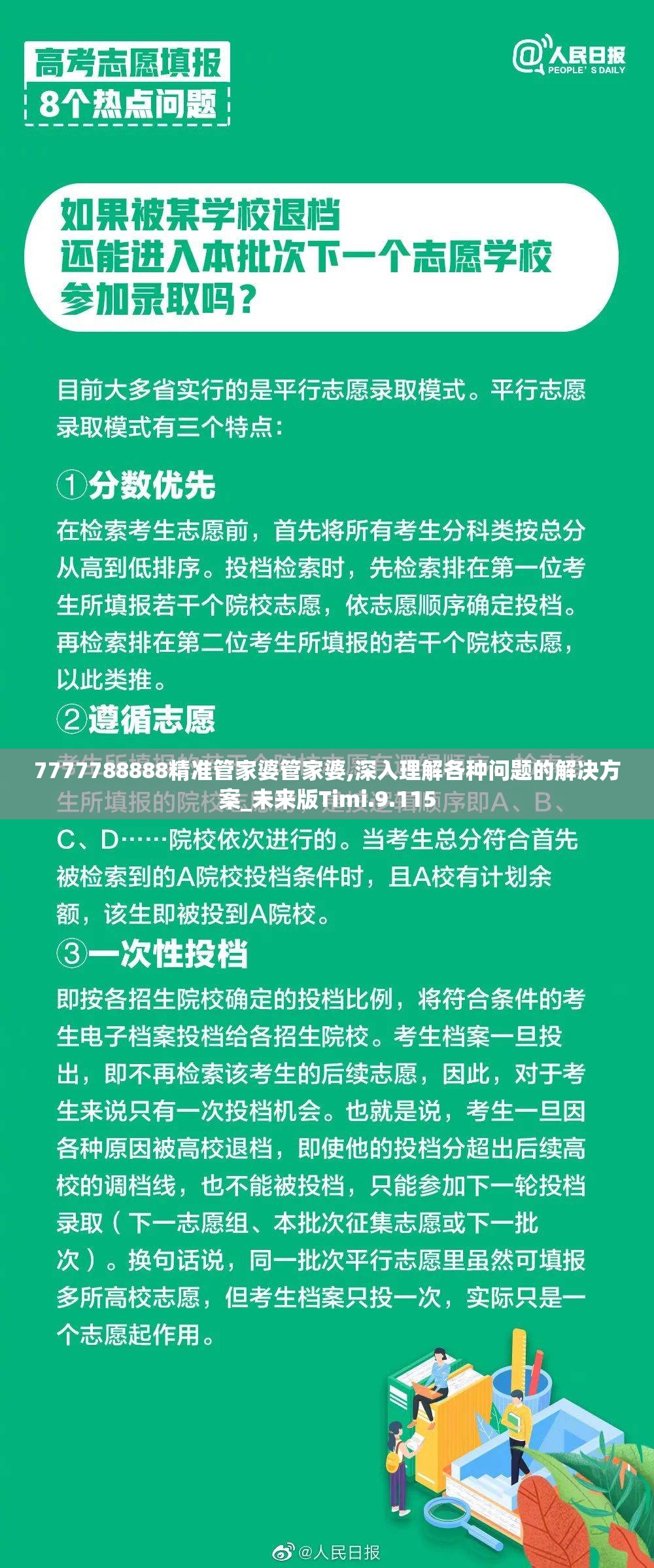 7777788888精准管家婆管家婆,深入理解各种问题的解决方案_未来版Timi.9.115