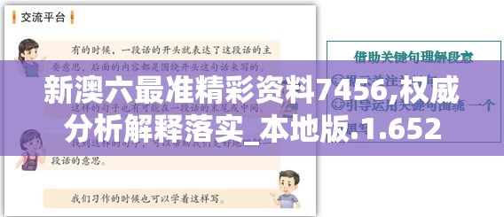 新澳六最准精彩资料7456,权威分析解释落实_本地版.1.652