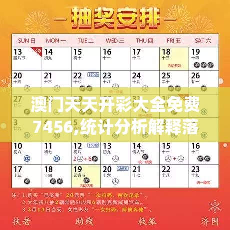 澳门天天开彩大全免费7456,统计分析解释落实_专家版.9.709