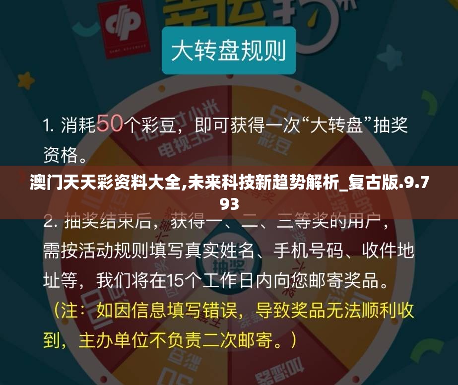 澳门天天彩资料大全,未来科技新趋势解析_复古版.9.793