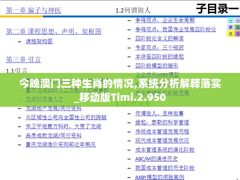 今晚澳门三种生肖的情况,系统分析解释落实_移动版Timi.2.950