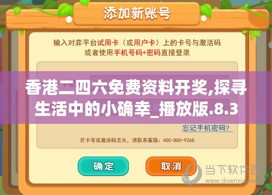 香港二四六免费资料开奖,探寻生活中的小确幸_播放版.8.3