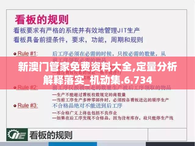 新澳门管家免费资料大全,定量分析解释落实_机动集.6.734