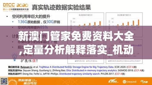 新澳门管家免费资料大全,定量分析解释落实_机动集.6.734