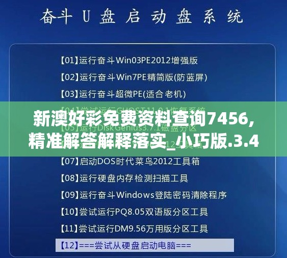 新澳好彩免费资料查询7456,精准解答解释落实_小巧版.3.482