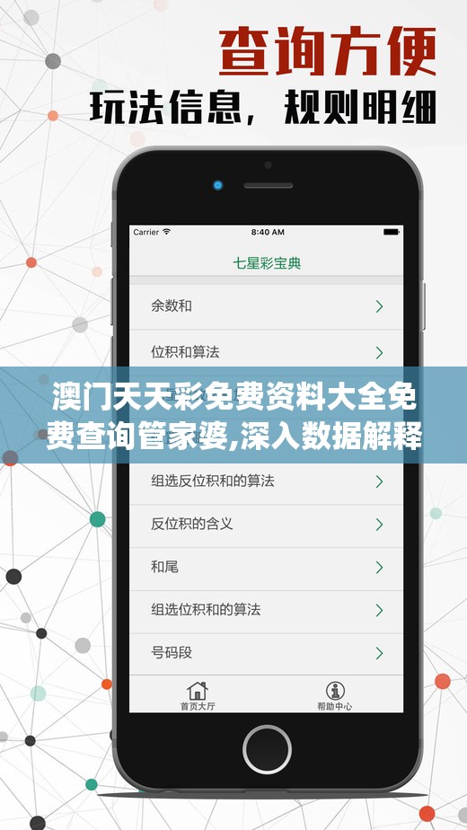 澳门天天彩免费资料大全免费查询管家婆,深入数据解释落实_SE集.4.68