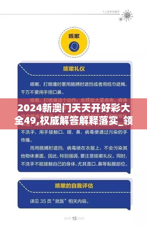 2024新澳门天天开好彩大全49,权威解答解释落实_领航型.6.266