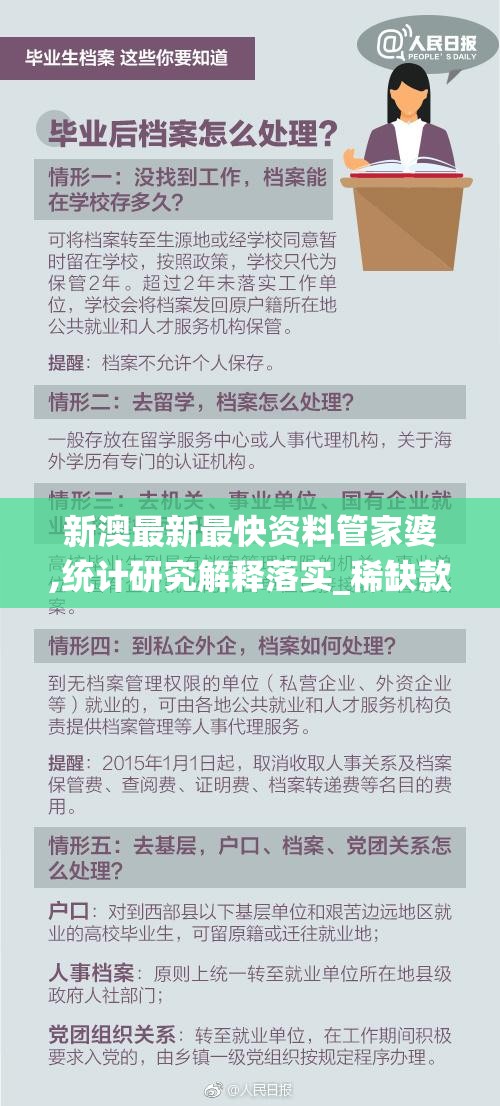 新澳最新最快资料管家婆,统计研究解释落实_稀缺款.7.272
