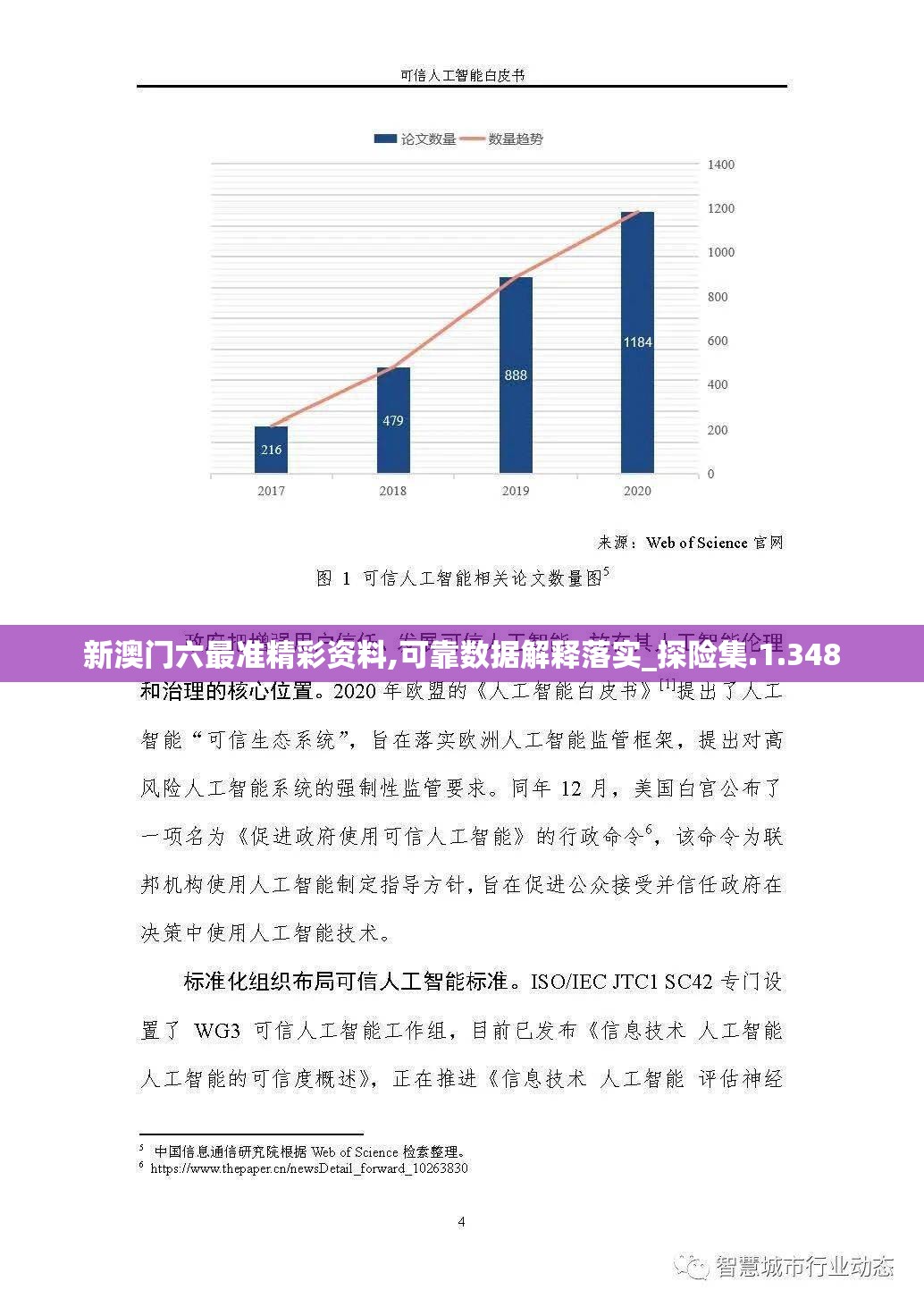 新澳门六最准精彩资料,可靠数据解释落实_探险集.1.348