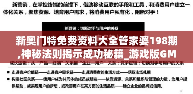 新奥门特免费资料大全管家婆198期,神秘法则揭示成功秘籍_游戏版GM.6.13