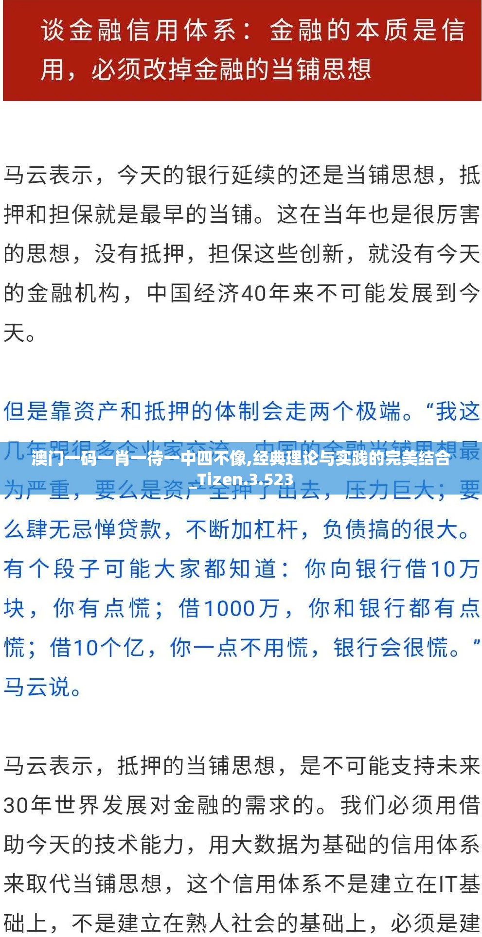 澳门一码一肖一待一中四不像,经典理论与实践的完美结合_Tizen.3.523