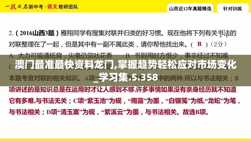 澳门最准最快资料龙门,掌握趋势轻松应对市场变化_学习集.5.358