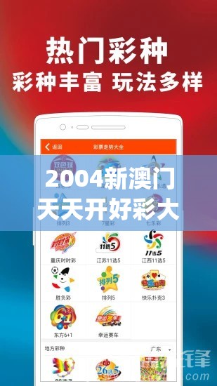 2004新澳门天天开好彩大全管家婆,权威解答解释落实_Android.4.794