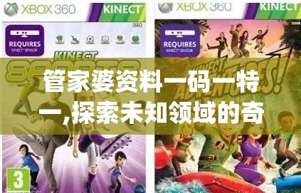 管家婆资料一码一特一,探索未知领域的奇妙旅程_进修版.9.537
