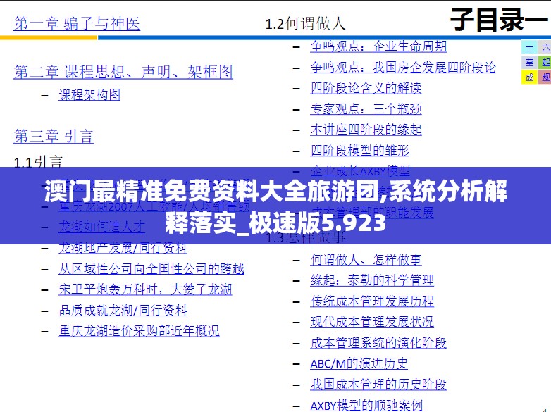 澳门最精准免费资料大全旅游团,系统分析解释落实_极速版5.923