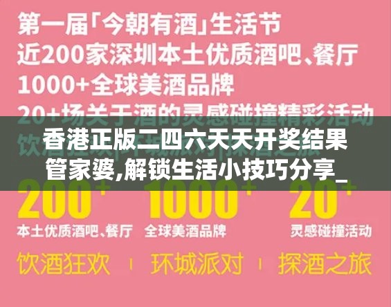 香港正版二四六天天开奖结果管家婆,解锁生活小技巧分享_先锋版Hdd.5.822