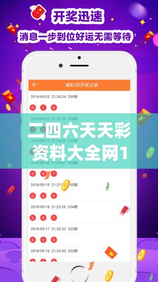 二四六天天彩资料大全网198期,最新数据解释落实_移动版IP.8.478