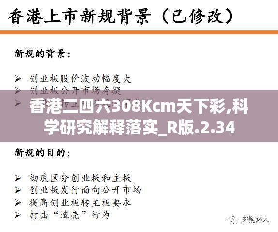 香港二四六308Kcm天下彩,科学研究解释落实_R版.2.34