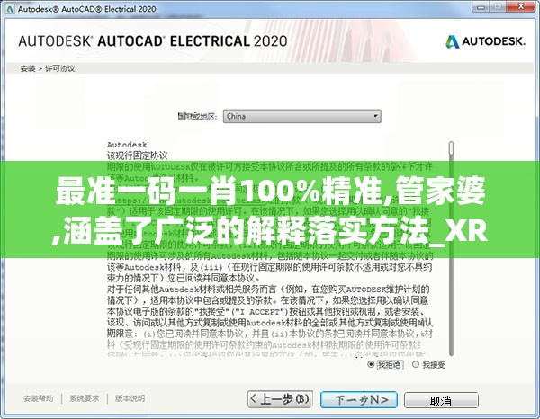 最准一码一肖100%精准,管家婆,涵盖了广泛的解释落实方法_XR.0.267