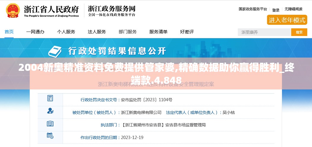 2004新奥精准资料免费提供管家婆,精确数据助你赢得胜利_终端款.4.848