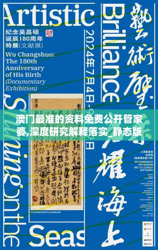 澳门最准的资料免费公开管家婆,深度研究解释落实_静态版.6.308