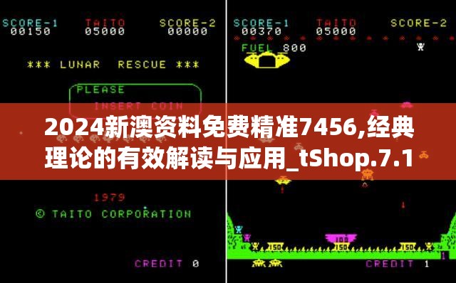 2024新澳资料免费精准7456,经典理论的有效解读与应用_tShop.7.194