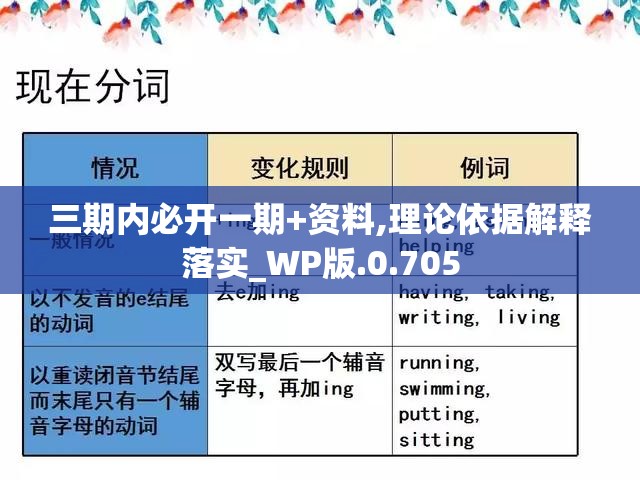 三期内必开一期+资料,理论依据解释落实_WP版.0.705