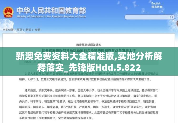 新澳免费资料大全精准版,实地分析解释落实_先锋版Hdd.5.822