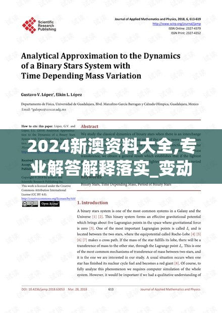 2024新澳资料大全,专业解答解释落实_变动版.2.803
