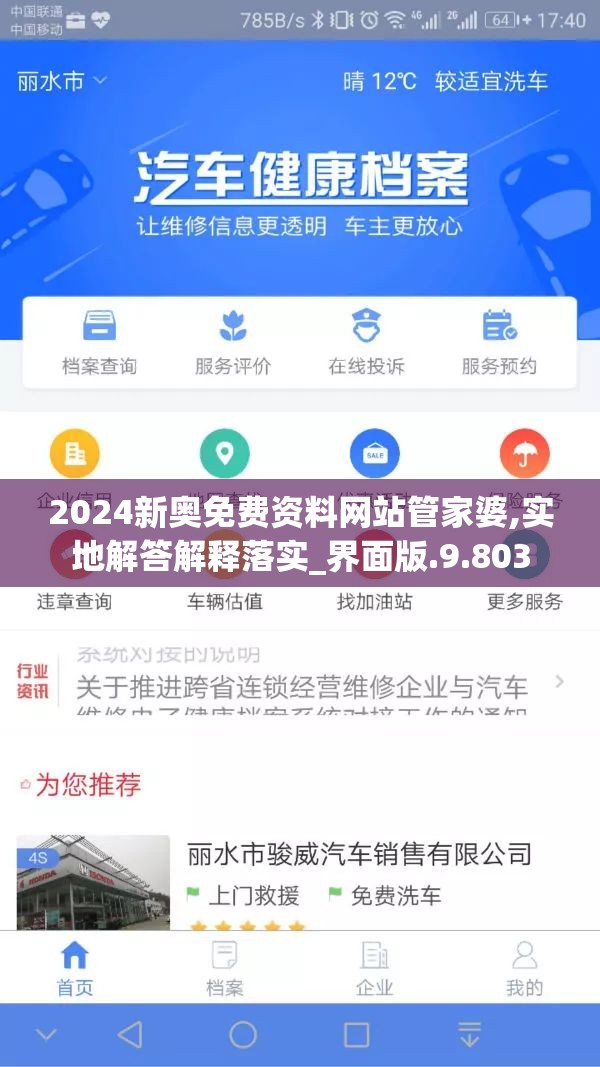 2024新奥免费资料网站管家婆,实地解答解释落实_界面版.9.803