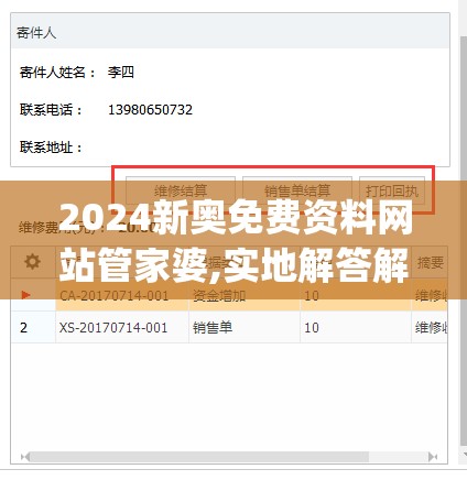 2024新奥免费资料网站管家婆,实地解答解释落实_界面版.9.803
