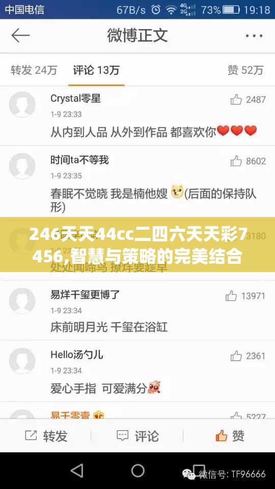 246天天44cc二四六天天彩7456,智慧与策略的完美结合_个体集.6.908
