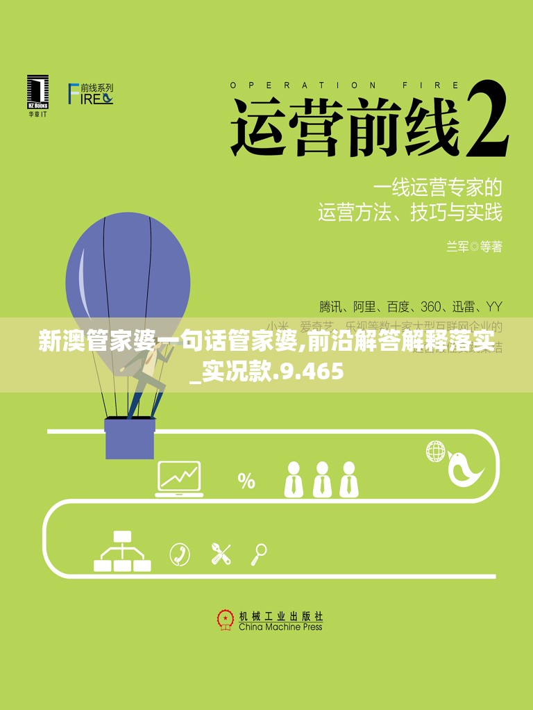 新澳管家婆一句话管家婆,前沿解答解释落实_实况款.9.465