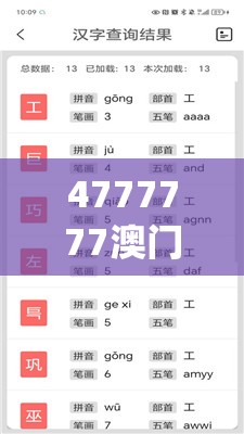 4777777澳门开奖结果查询十几198期,全面数据解释落实_D款.9.758