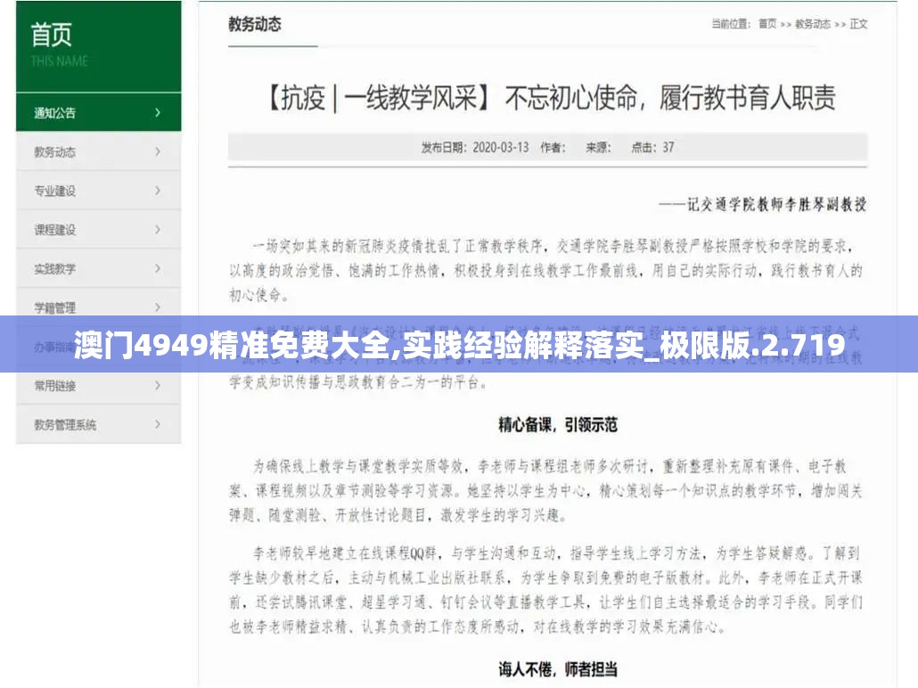 澳门4949精准免费大全,实践经验解释落实_极限版.2.719