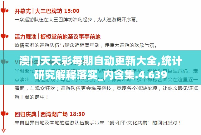 澳门天天彩每期自动更新大全,统计研究解释落实_内含集.4.639
